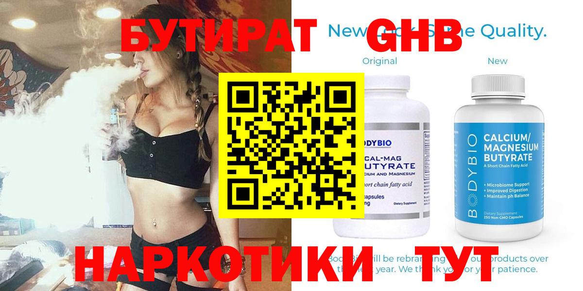 Бутират  Вход с VPN  Орск  Бутират GHB 