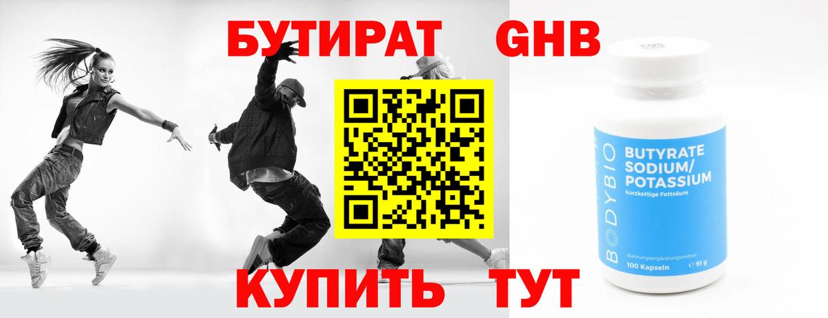 БУТИРАТ 1.4BDO Орск