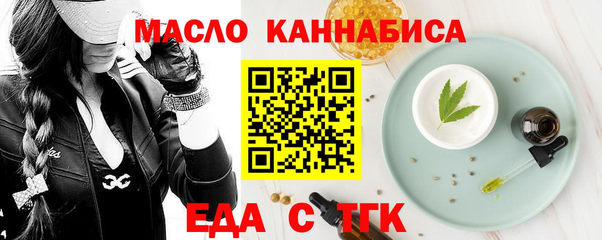 Орск  Еда ТГК конопля  Вход с VPN 