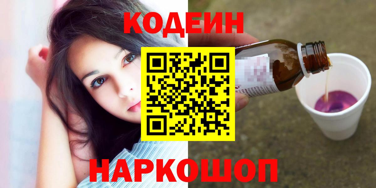 Кодеиновый сироп Lean напиток Lean (лин) Орск