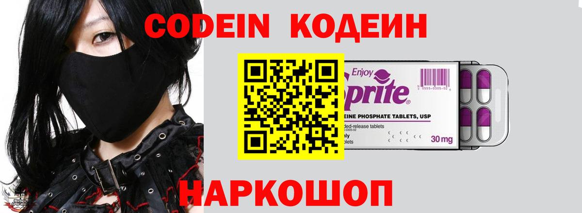 Орск  Кодеин напиток Lean (лин)  Вход с VPN  наркота  Кодеиновый сироп Lean напиток Lean (лин) 