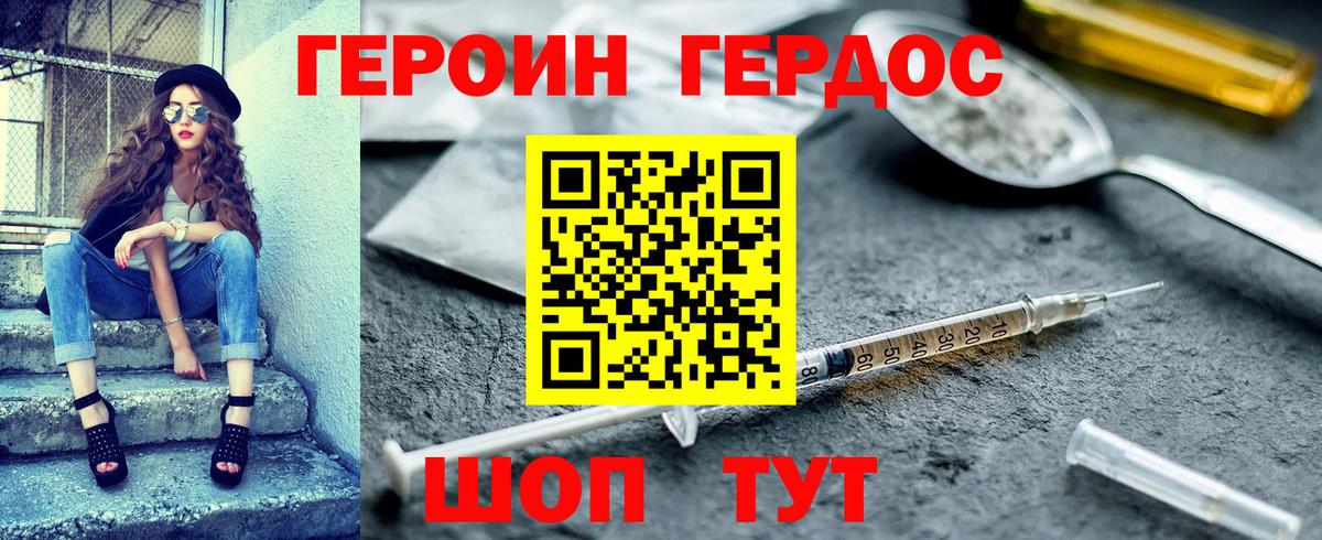 ГЕРОИН хмурый Орск