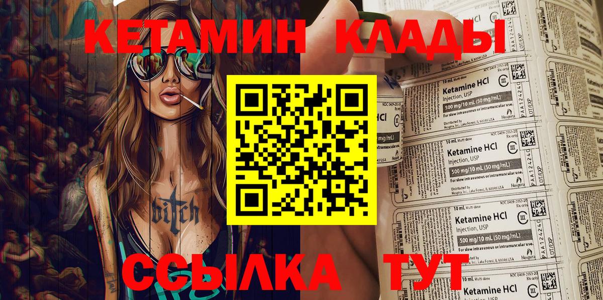 КЕТАМИН VHQ Орск