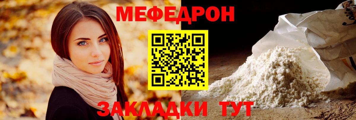 Мефедрон мука Орск