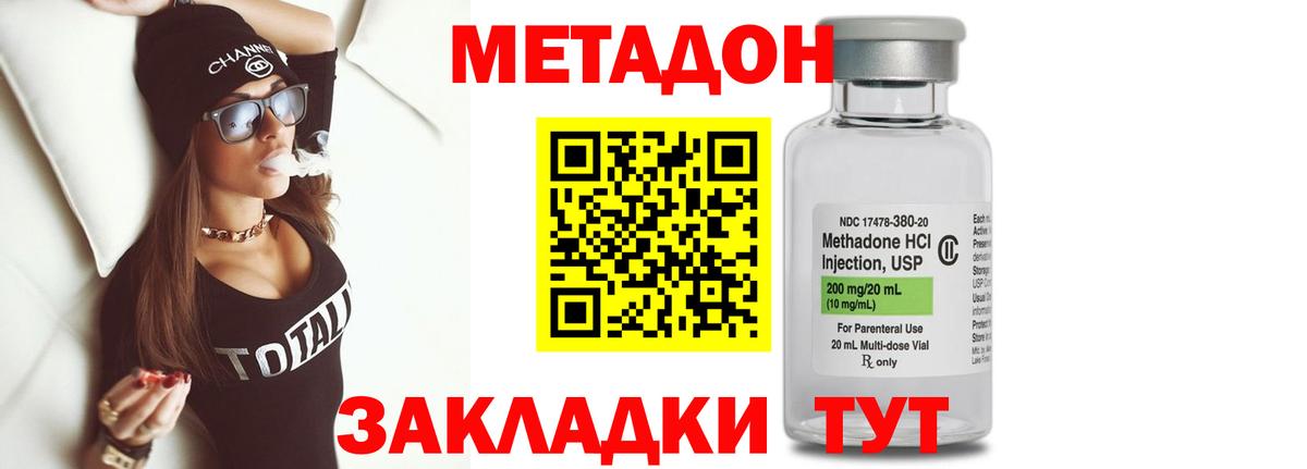 МЕТАДОН кристалл Орск