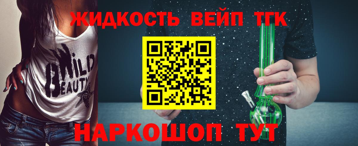 ТГК вейп с тгк Орск